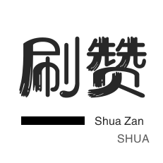 qq代网刷网免费,一元qq名片赞网站,一元攒ks,快手24小时业务平台,自助点赞